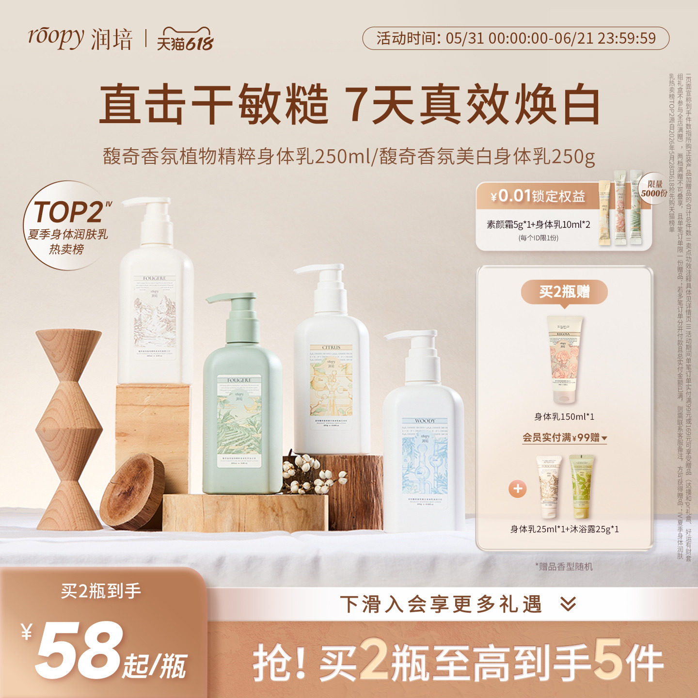 roopy润培美白身体乳保湿滋润女皮肤干燥持久留香24小时正品官方