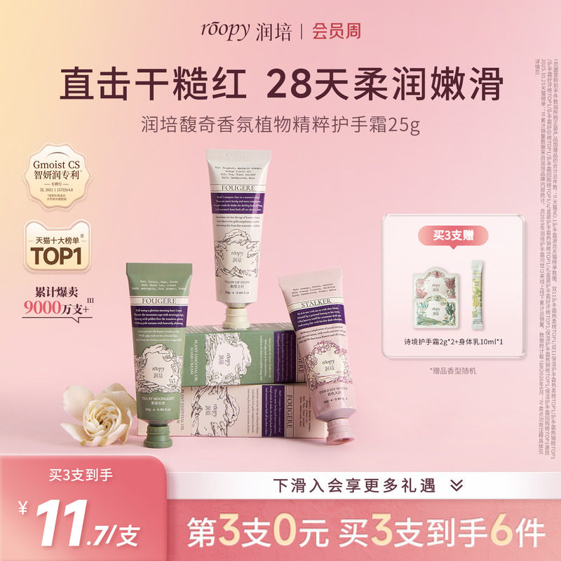 roopy润培护手霜女25g小支便捷装图片