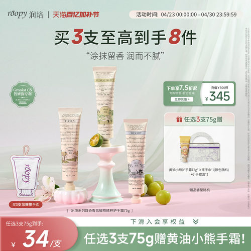 润培保湿护手霜任选3支超划算