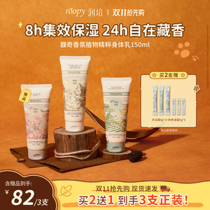 润培身体乳买两支到手三支正装