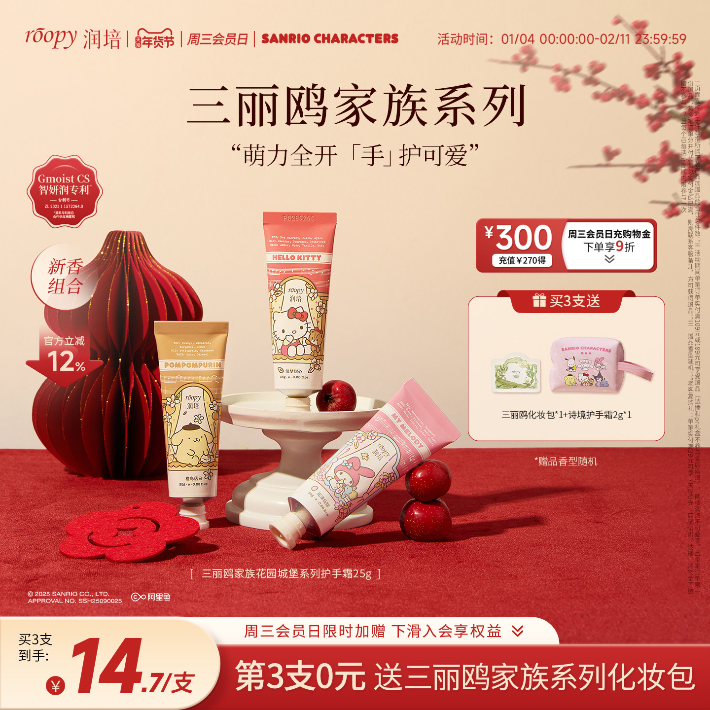 【天猫新品】roopy润培三丽鸥家族系列护手霜秋冬女保湿持久留香