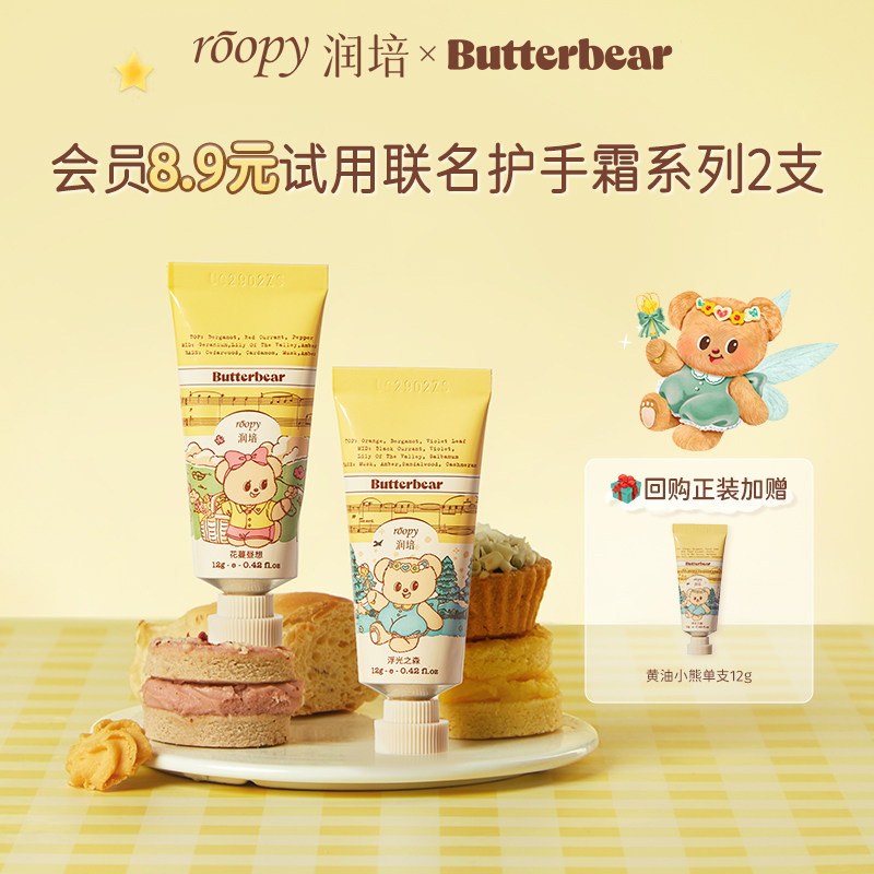 【天猫U先】润培黄油小熊联名护手霜女保湿不粘腻春夏补水组合