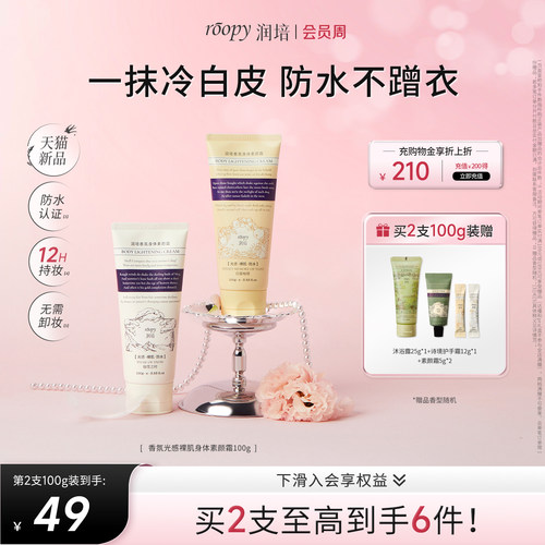 润培新品素颜霜第二支到手49