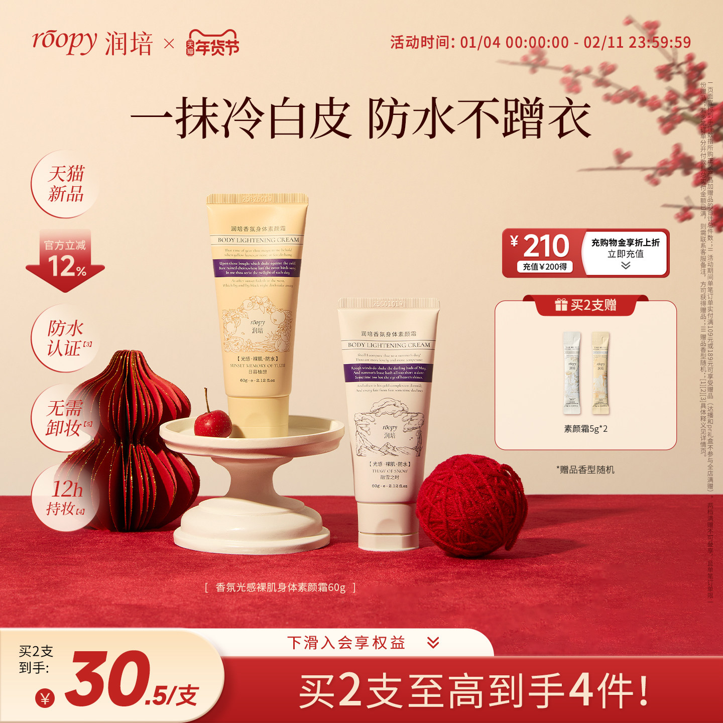 【天猫新品】roopy润培身体素颜霜女保湿不假白防水防汗官方正品,美容护肤/美体/精油,身体乳/霜,淘宝优惠券,粉丝福利购,淘宝优惠卷