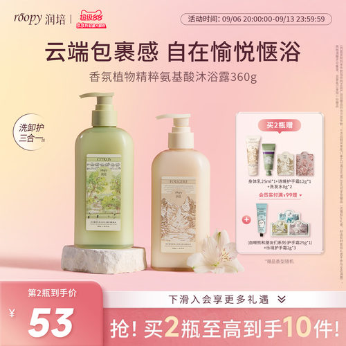 【绿雾橘林】roopy润培沐浴露