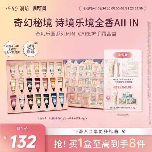 roopy润培护手霜礼盒装送人礼物
