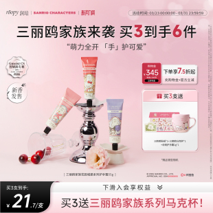 【天猫新品】roopy润培三丽鸥家族系列护手霜保湿补水倍润留香55g