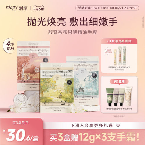 润培roopy手膜拍下立享好礼