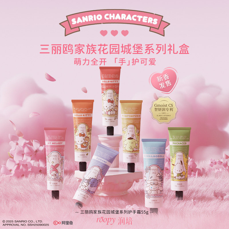 【润培三丽鸥家族系列护手霜秋冬补水保湿留香55g*4】