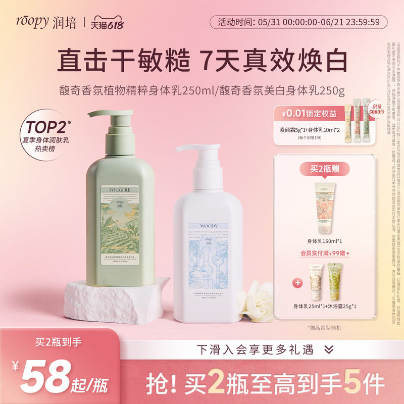 roopy润培美白身体乳保湿滋润女皮肤干燥持久留香24小时正品官方