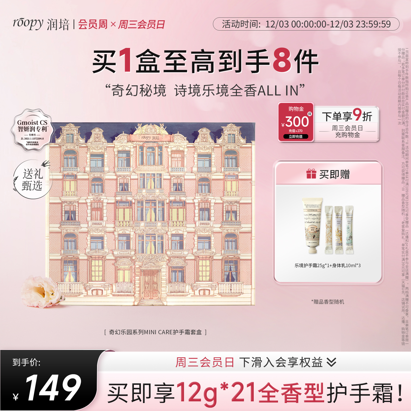 润培护手霜礼盒套装至高到手7件