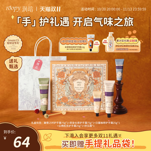 roopy润培护手霜礼盒套装正品