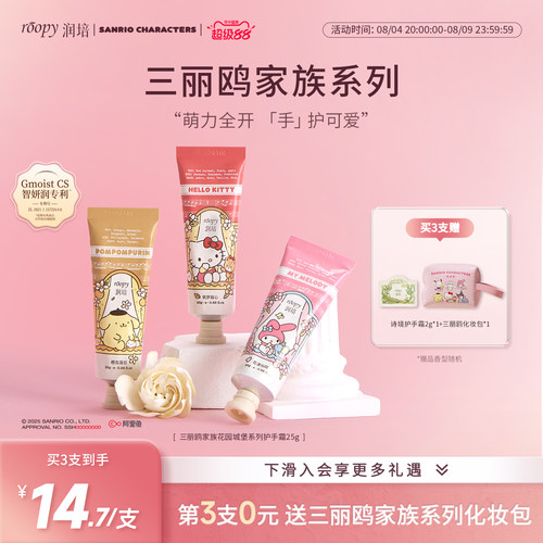 【第3支0元】送三丽鸥家族周边