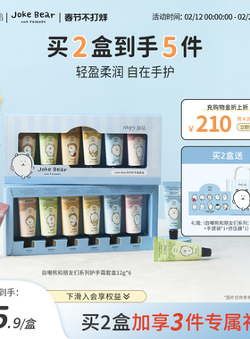 【新年礼物】roopy润培自嘲熊和朋友们护手霜礼盒套装生日礼物女