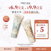 2支尝鲜礼 新客专享9.9 roopy润培馥奇香氛身体乳洗护旅行套组