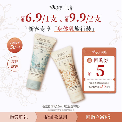 roopy润培第3代身体乳尝鲜6.9起