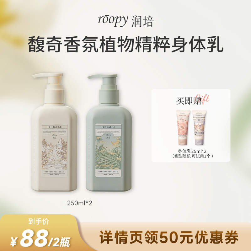 【达人专属】润培身体乳保湿滋润春夏留香润肤乳250ml QT