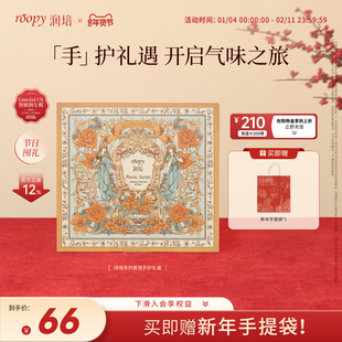 【新年礼物】roopy润培护手霜礼盒套装结婚伴手礼送女生生日礼物