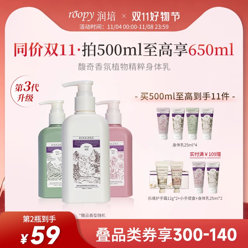 roopy润培身体乳保湿滋润秋冬女持久留香润肤乳旗舰店官方正品男