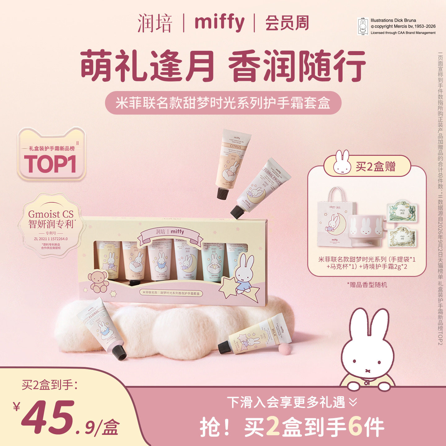 【生日礼物】roopy润培米菲联名护手霜礼盒套装12g*6图片