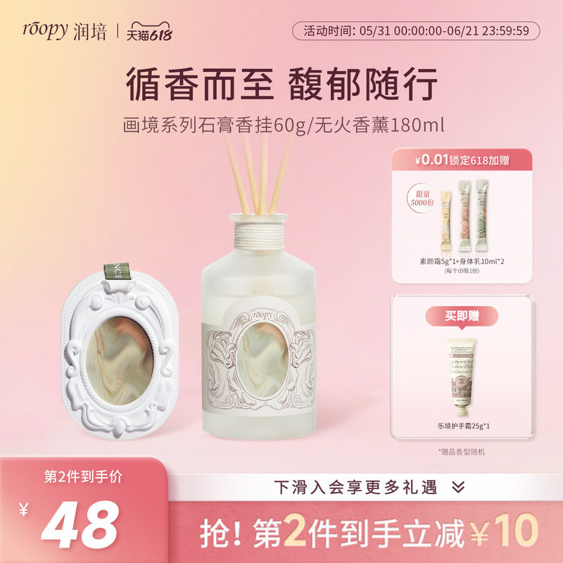 roopy润培画境系列石膏香挂香薰衣柜橱香味持久家用室内香氛香挂