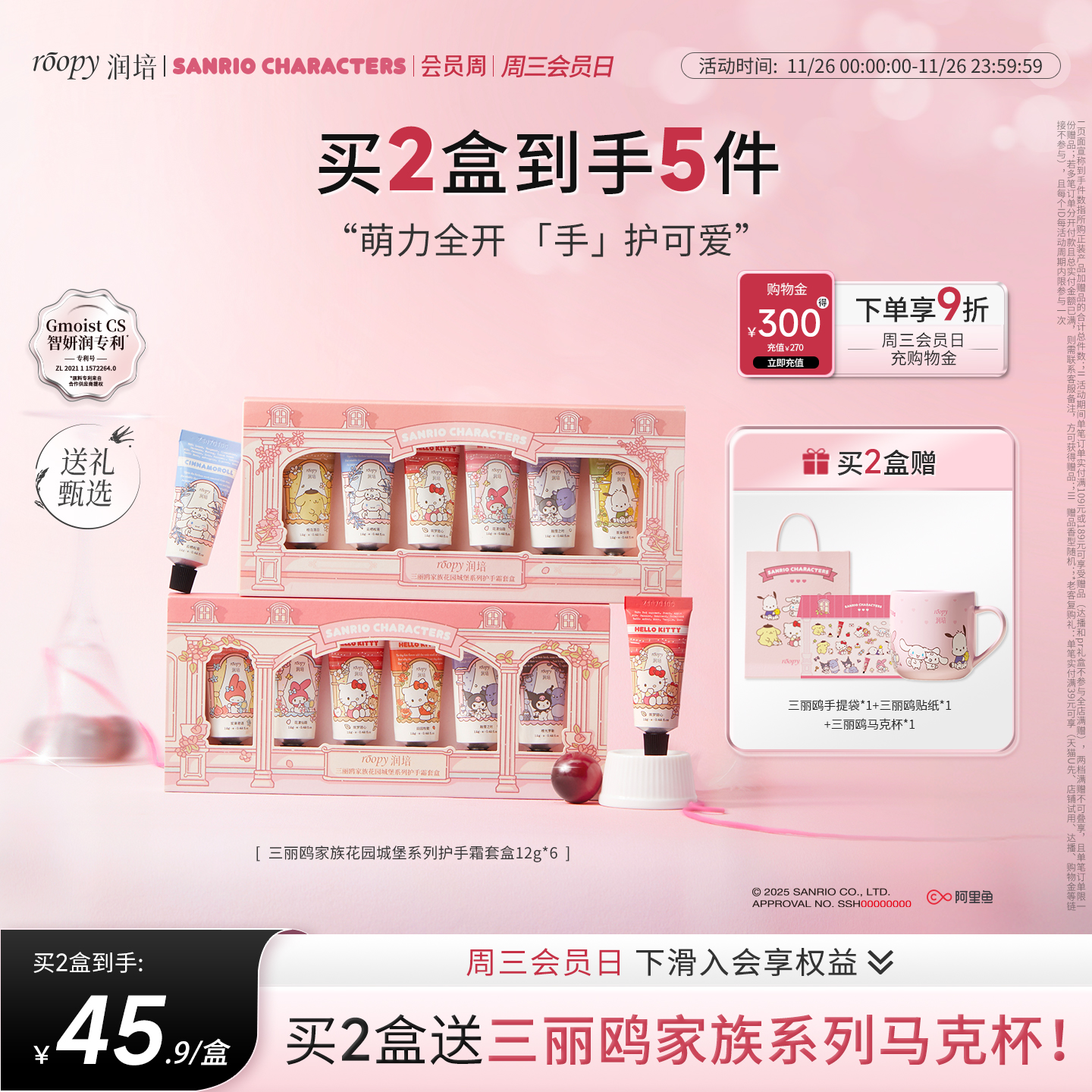 润培三丽鸥家族系列护手霜礼盒