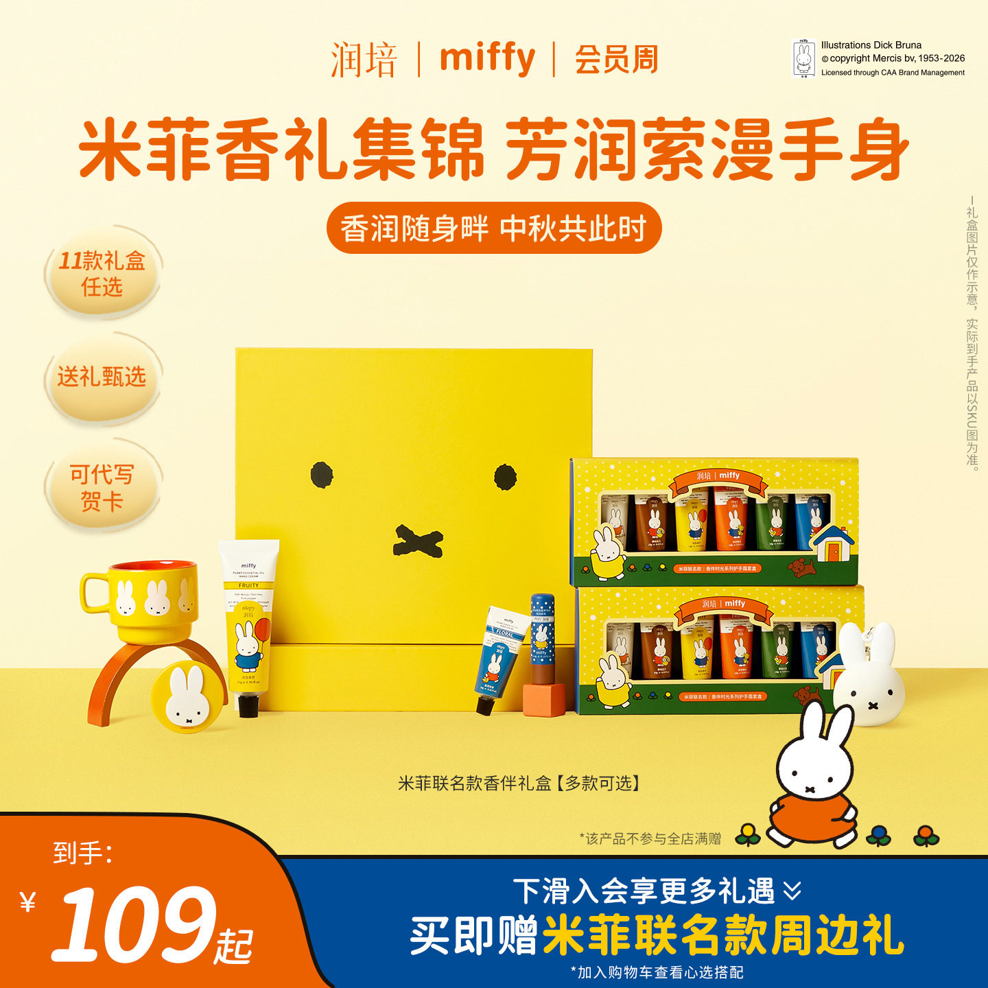 润培米菲联名礼盒送朋友老师闺蜜图片