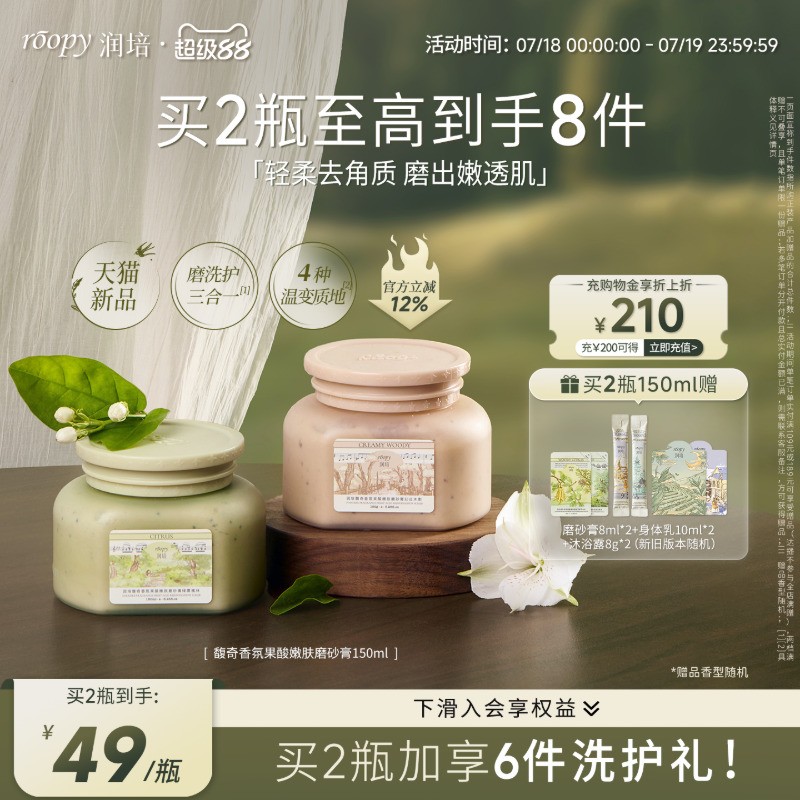 润培roopy果酸身体磨砂膏沐浴露二合一手部清洁去角质死皮浴盐女
