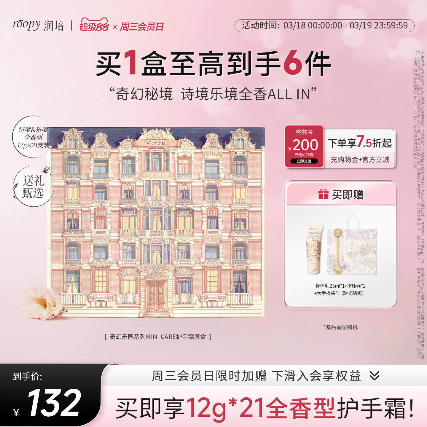 roopy润培护手霜礼盒装送人伴手礼女生闺蜜老师员工妈妈生日礼物