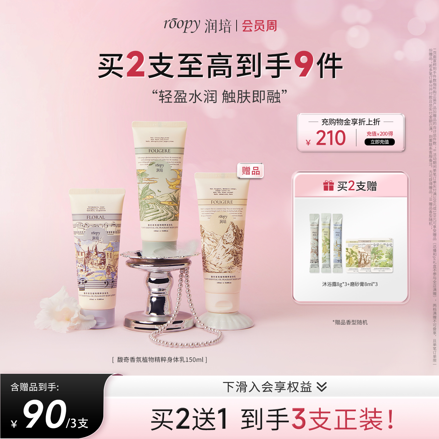 润培身体乳买两支到手三支正装