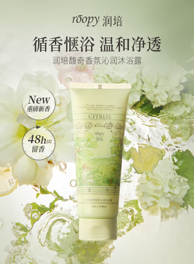 【天猫U先】润培氨基酸沐浴露150g 持久留香温和清洁水润沐浴乳液