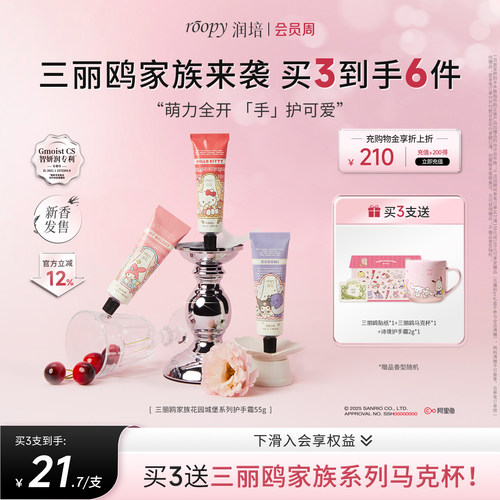 买6至高送4件三丽鸥家族系列周边