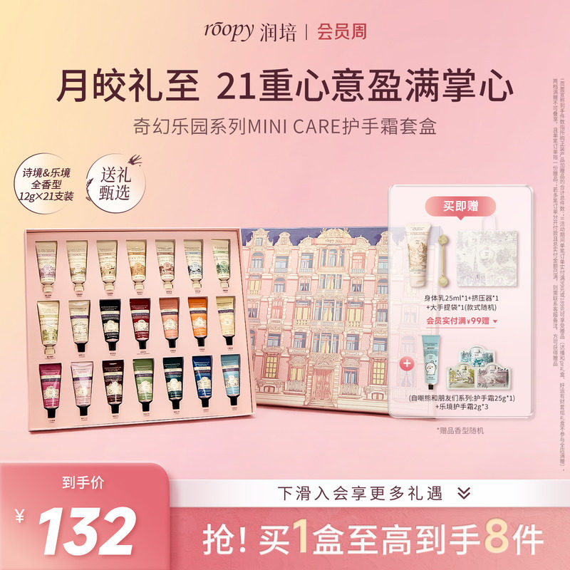 roopy润培护手霜礼盒装送人礼物图片