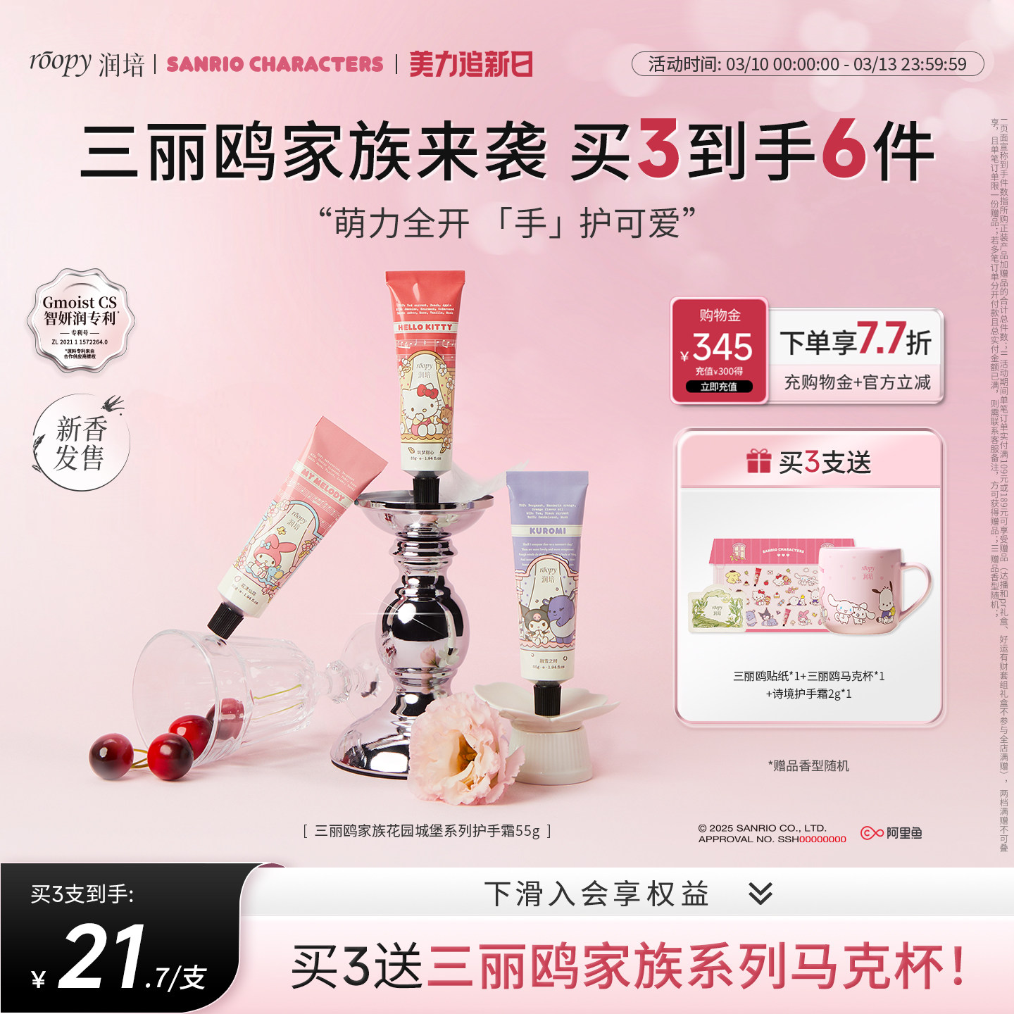 【天猫新品】roopy润培三丽鸥家族系列护手霜保湿补水倍润留香55g