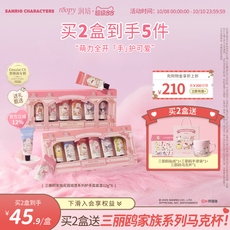 【天猫新品】roopy润培三丽鸥家族系列护手霜礼盒套装伴手礼物