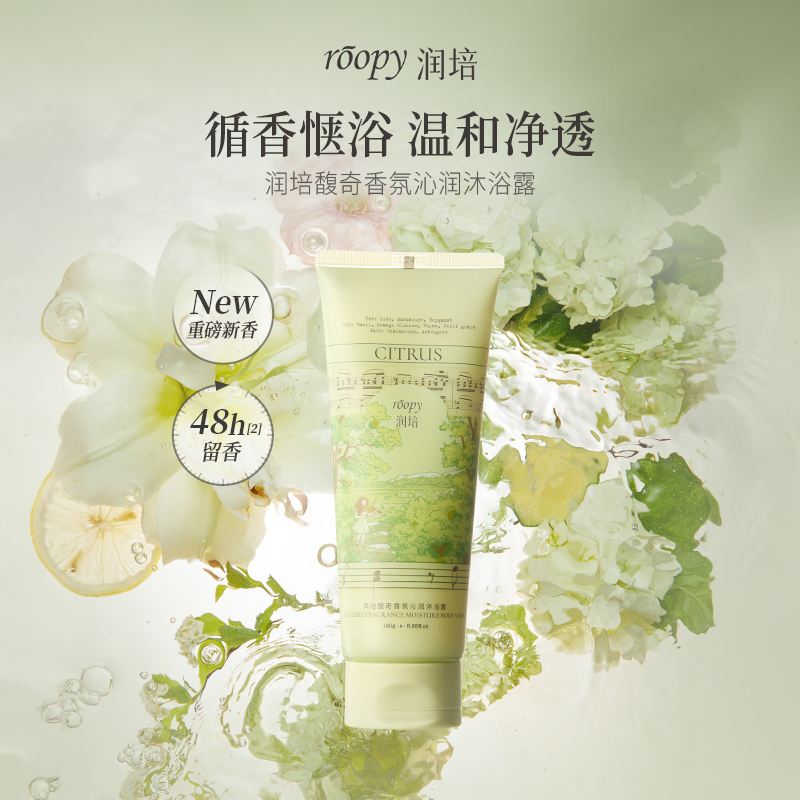 【润培氨基酸沐浴露女持久留香温和清洁水润沐浴乳液150g】