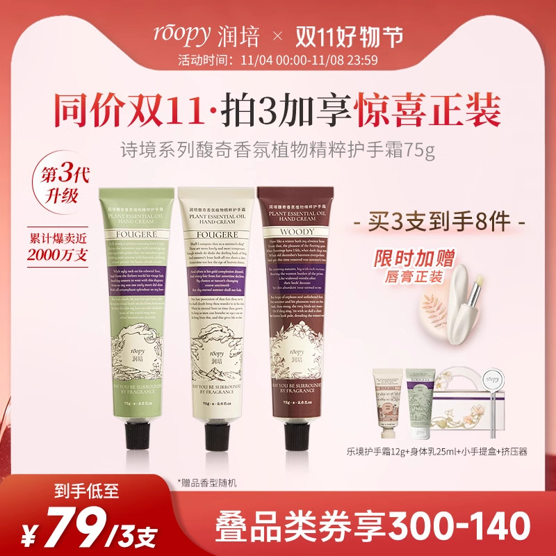 【第3代】roopy润培香氛护手霜留香女滋润保湿补水正品官方旗舰店
