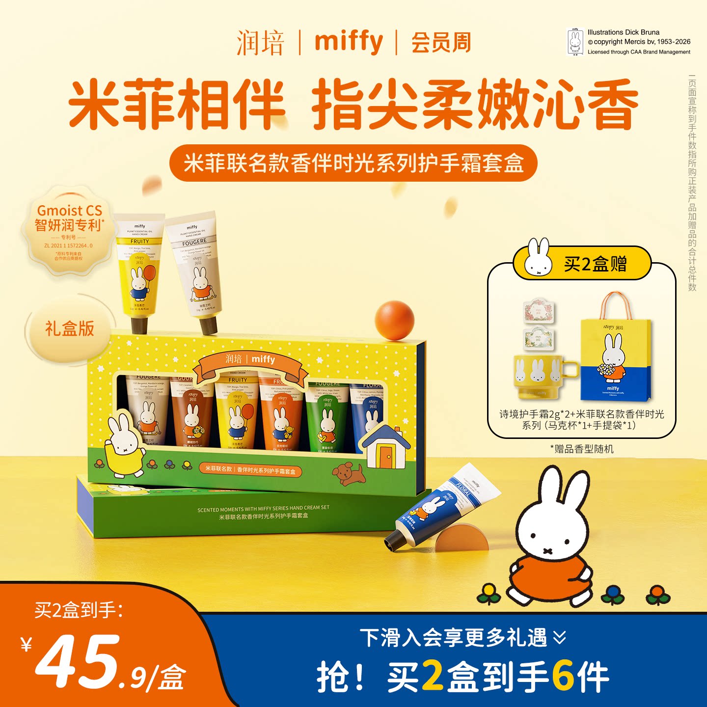 【教师节礼物】roopy润培米菲联名布鲁纳色护手霜礼盒套装12g*6图片