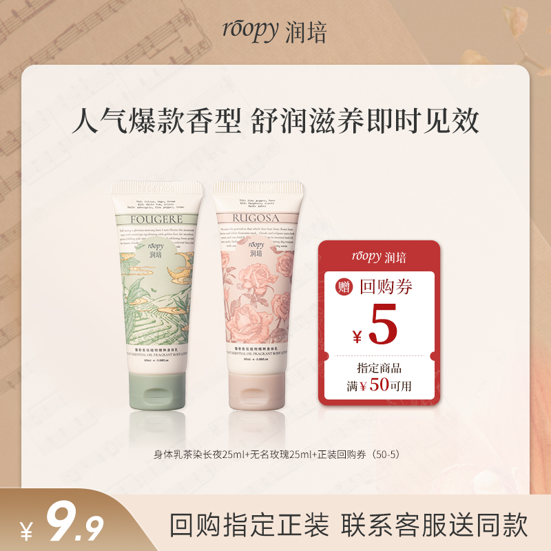 润培香氛润肤乳尝鲜装