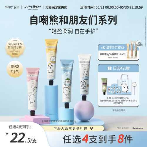 买3件护手霜送3件周边