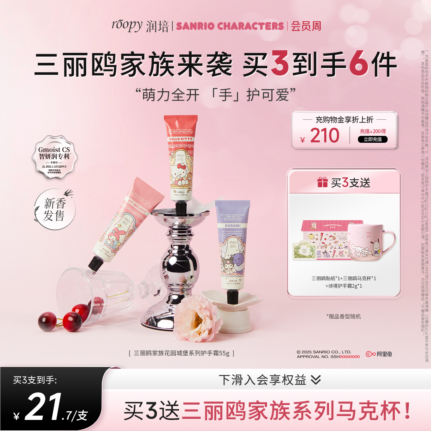 买6至高送4件三丽鸥家族系列周边