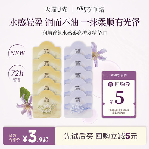 润培护发精油柔亮护发