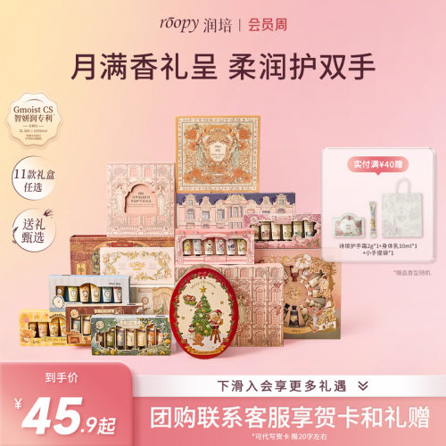 roopy润培护手霜礼盒套装合集