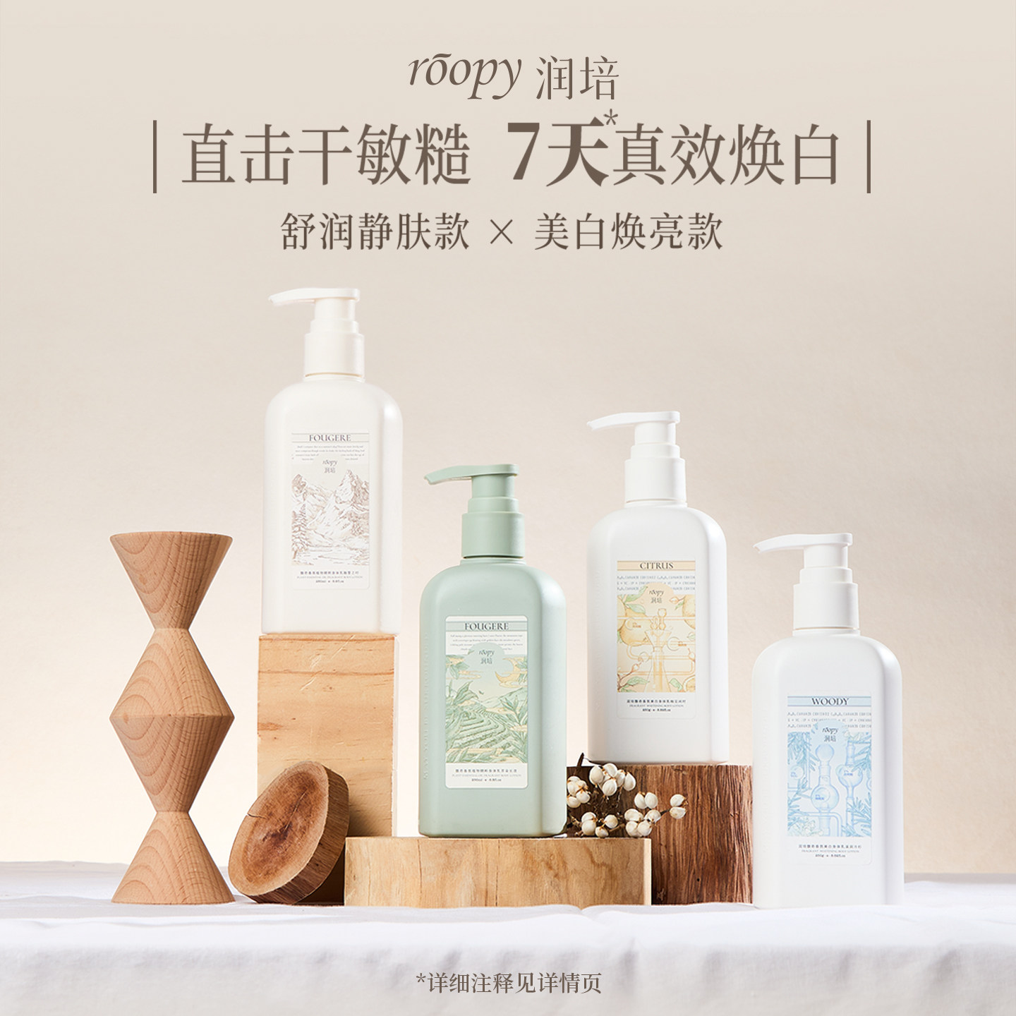 【好物体验专享】润培美白身体乳保湿滋润女皮肤干燥持久留香