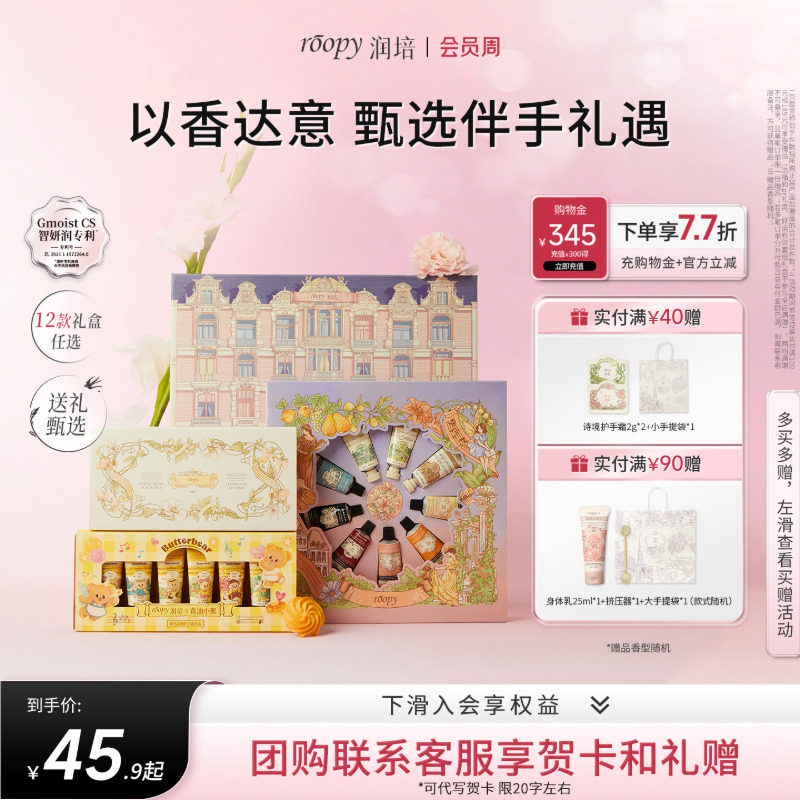 roopy润培护手霜礼盒装送人伴手礼女生闺蜜老师员工妈妈生日礼物