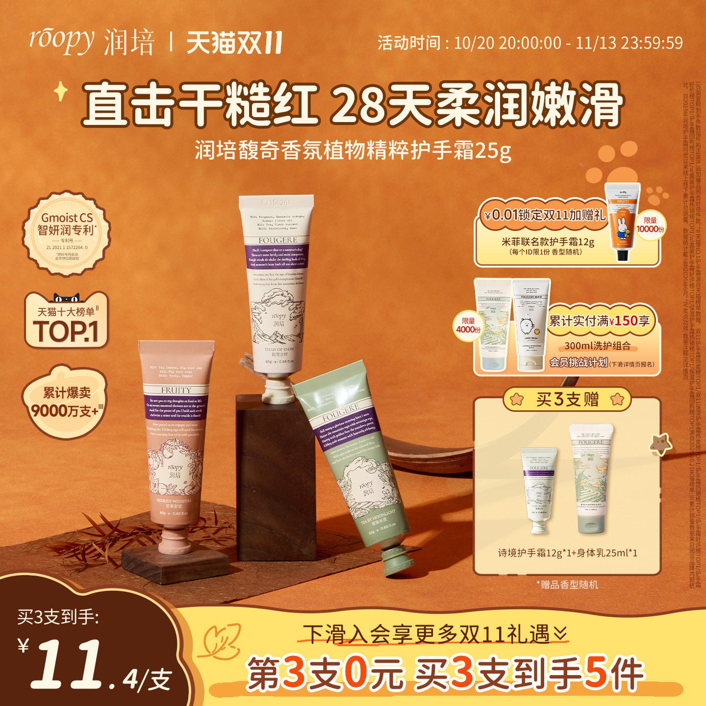 【诗境25g】roopy润培护手霜女士滋润保湿补水倍润小支官方旗舰店