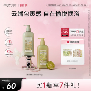 roopy润培氨基酸香氛沐浴露女持久留香果酸沐浴乳男正品 官方旗舰