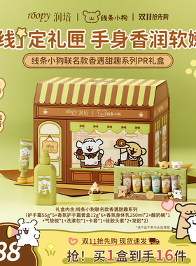 润培线条小狗联名款礼盒
