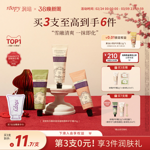 【正品官方旗舰店】roopy润培护手霜女保湿补水倍润小支伴手礼男