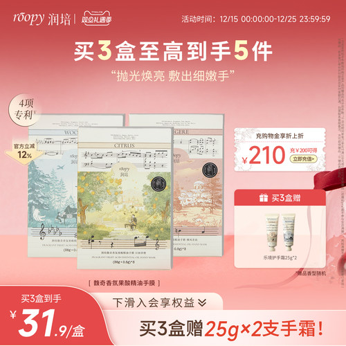 润培roopy手膜拍下立享好礼